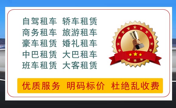 鞍山汽車(chē)租賃公司哪家好