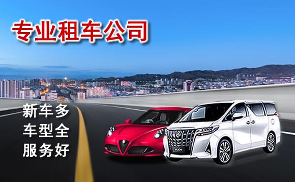 鞍山自駕租車(chē)怎么收費