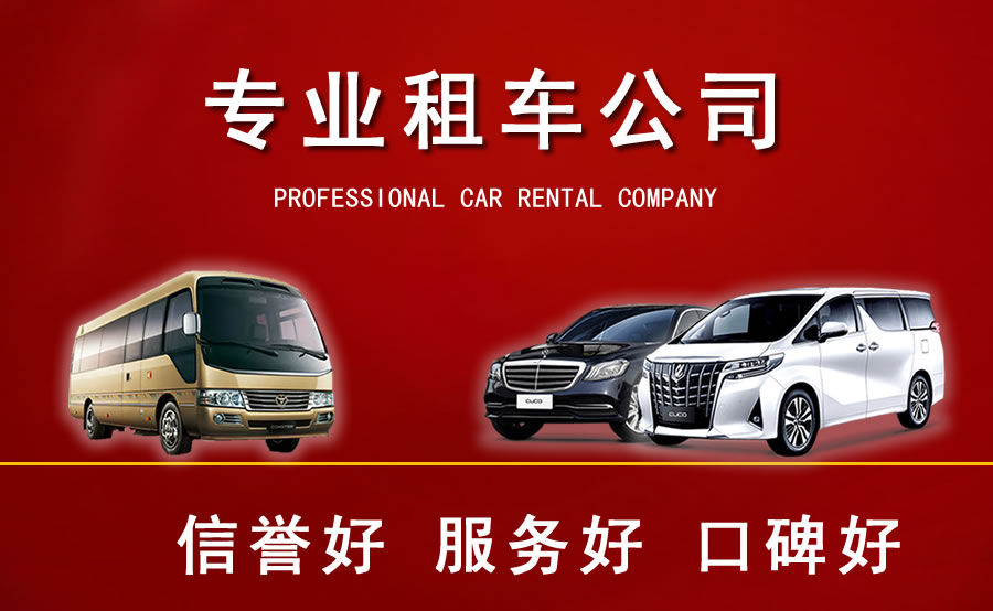開(kāi)發(fā)區(qū)汽車租賃公司租車流程是什么？