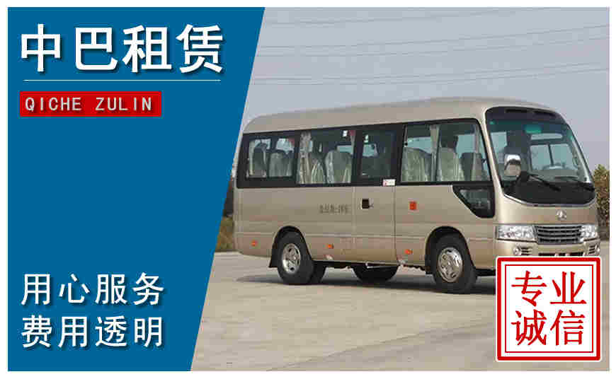 遵義市中巴租車